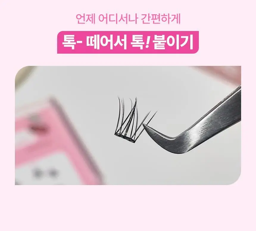 [NEW / 블랙에어 1+1 출시] 키보 노글루 속눈썹 삐삐래쉬 19종 중 택1 (기획/단품) 상세페이지 17